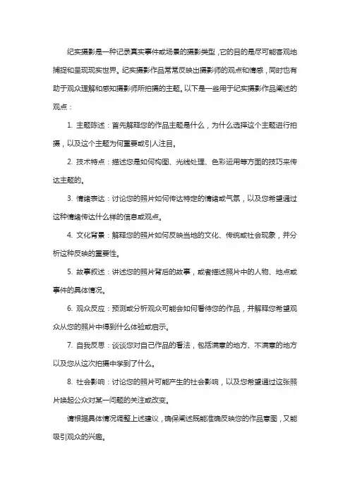 纪实摄影作品阐述