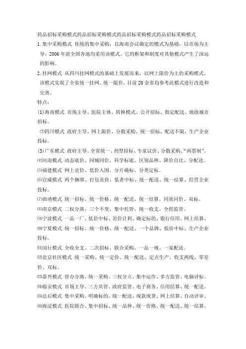 药品招标采购模式