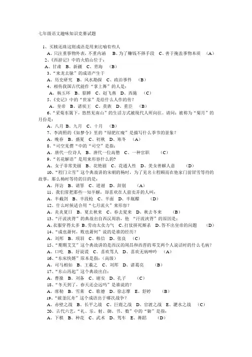 七年级趣味语文知识竞赛试题