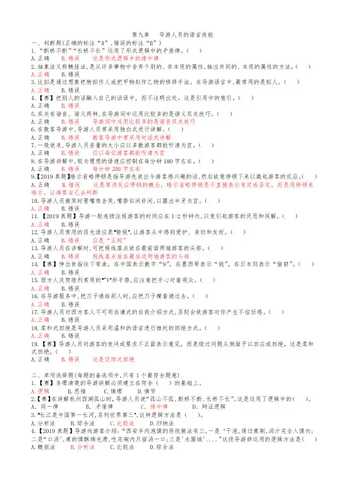 导游业务题库第九章