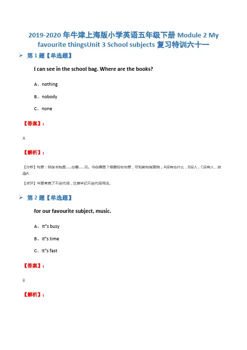 2019-2020年牛津上海版小学英语五年级下册Module 2 My favourite thin