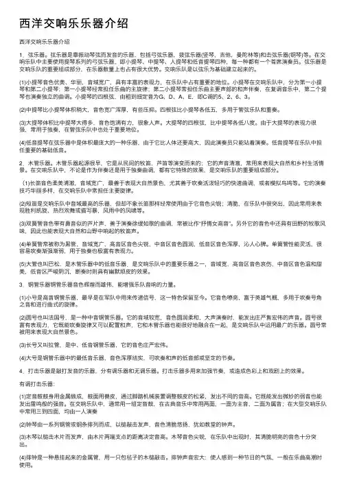 西洋交响乐乐器介绍