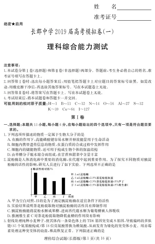 湖南长沙2019长郡中学高三理科模拟试题卷(4套含答案和解析)