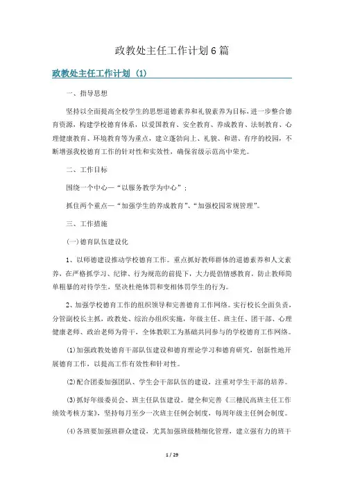 政教处主任工作计划6篇