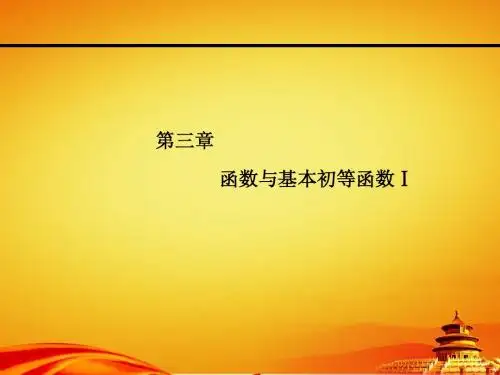 2015年高考数学(文)一轮课件：3-6对数与对数函数