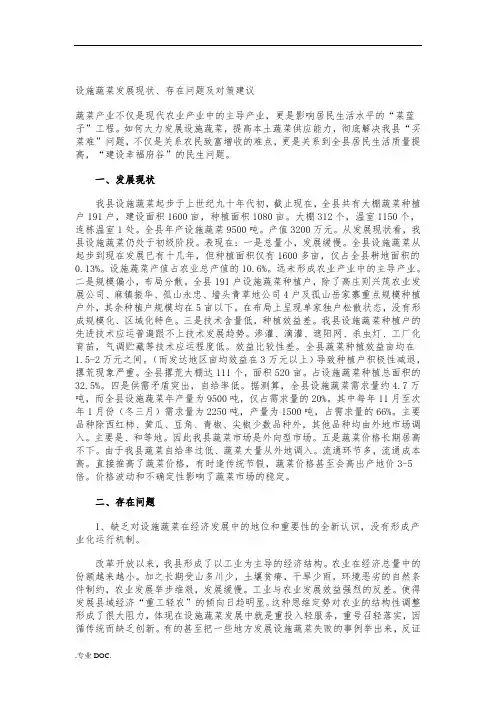 设施蔬菜发展现状、存在问题及对策建议