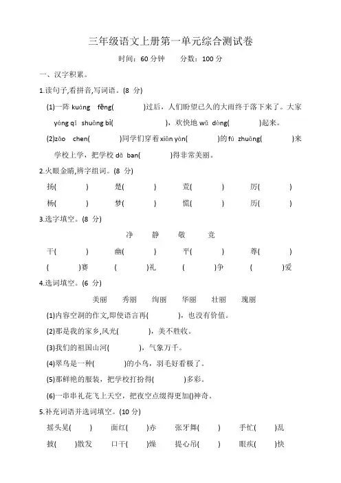 小学语文三年级上册 第一单元综合测试卷(含答案)