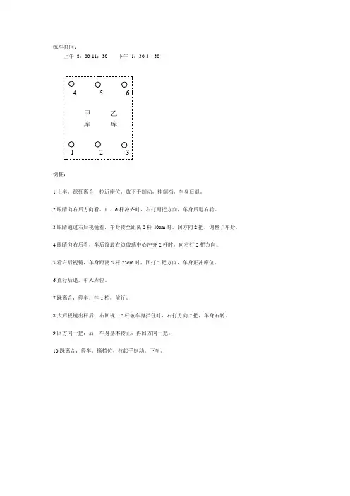 桩考——侧方移位技巧(很实用版)