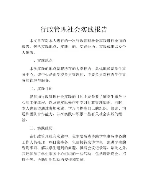 行政管理社会实践报告(精选10篇)