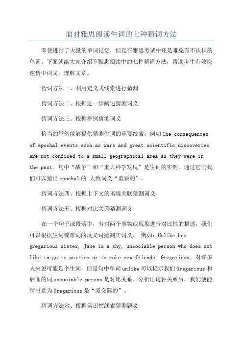 面对雅思阅读生词的七种猜词方法