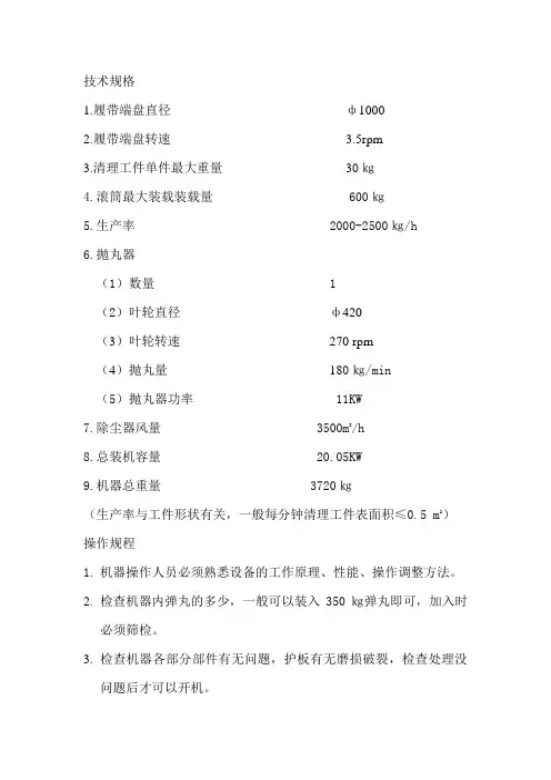 Q3210抛丸机操作规程