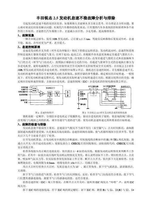丰田锐志2.5发动机怠速不稳故障分析与排除