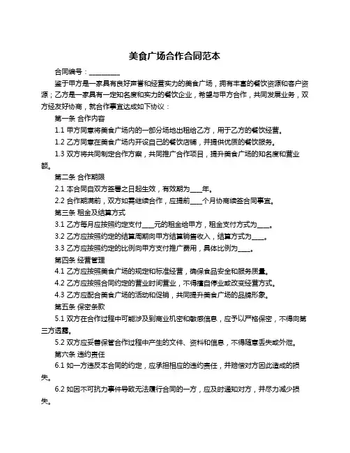 美食广场合作合同范本