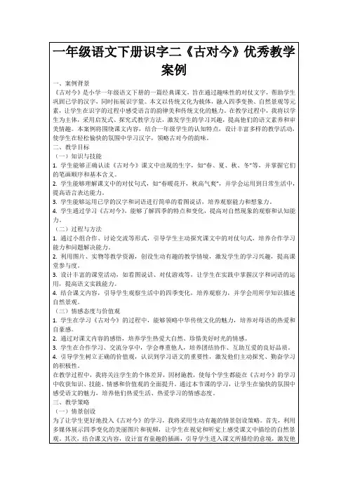 一年级语文下册识字二《古对今》优秀教学案例