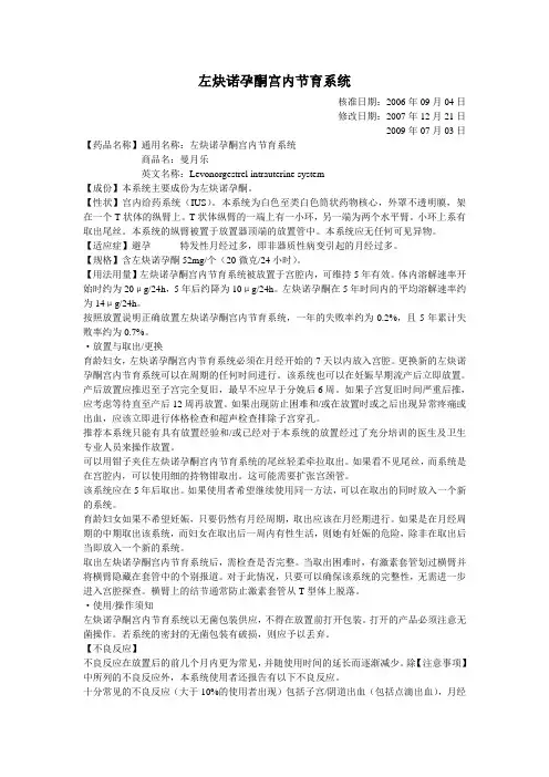左炔诺孕酮宫内节育系统说明书