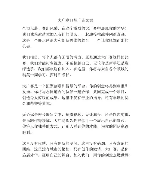 大广赛口号广告文案