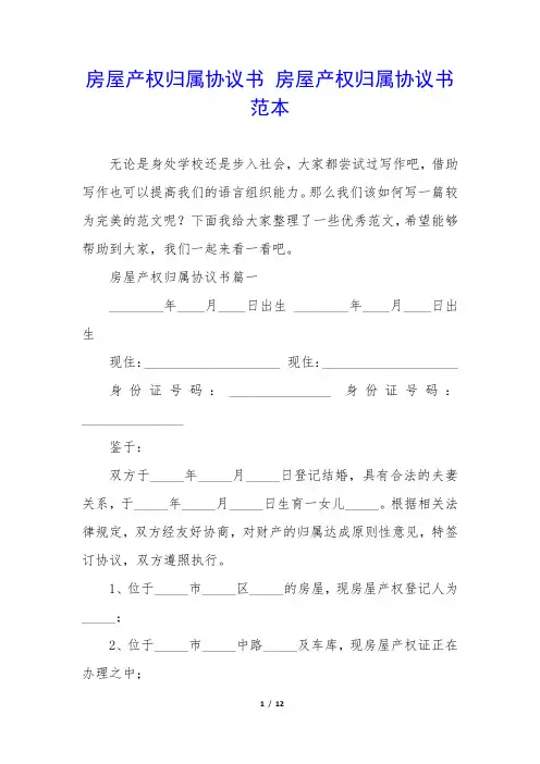 房屋产权归属协议书 房屋产权归属协议书范本