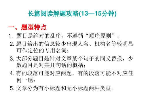 长篇阅读解题攻略