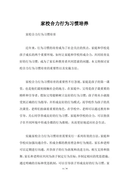 家校合力行为习惯培养