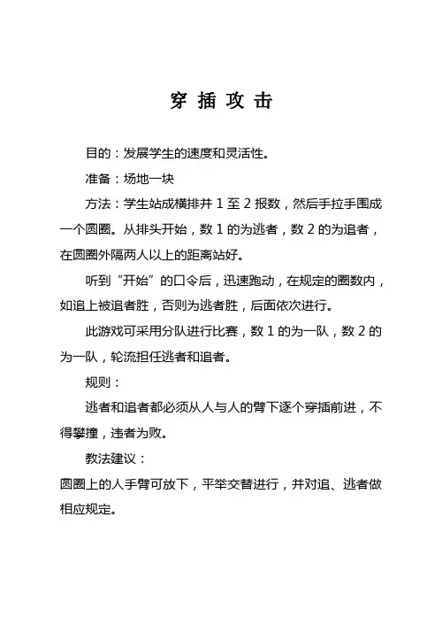 大课间阳光体育活动课教案2013年(DOC)