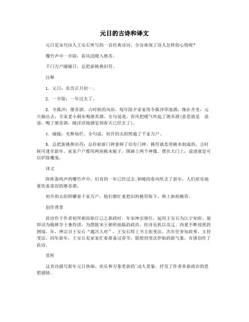 元日的古诗和译文