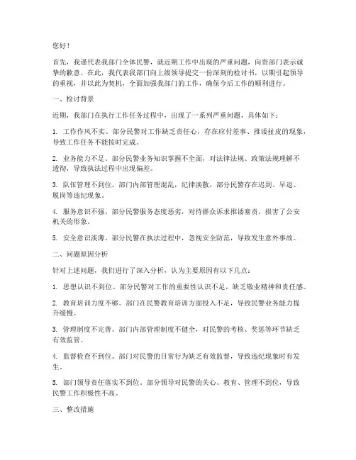 民警上级部门通报检讨书