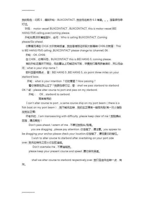 [整理]vhf交流英语.
