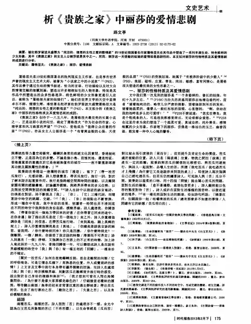 析《贵族之家》中丽莎的爱情悲剧