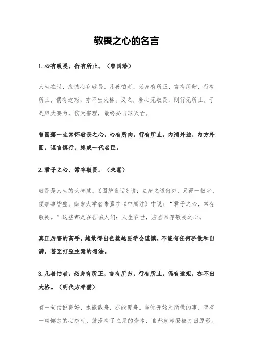 敬畏之心的名言