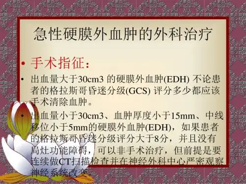 美国颅脑损伤外科治疗指南年
