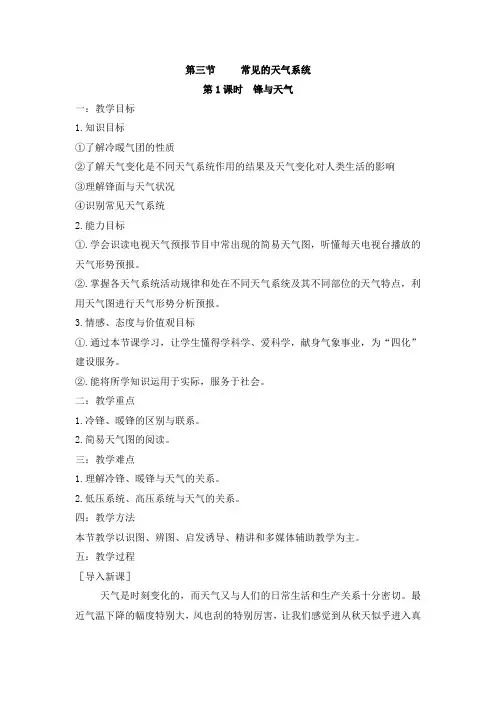 锋与天气  教案