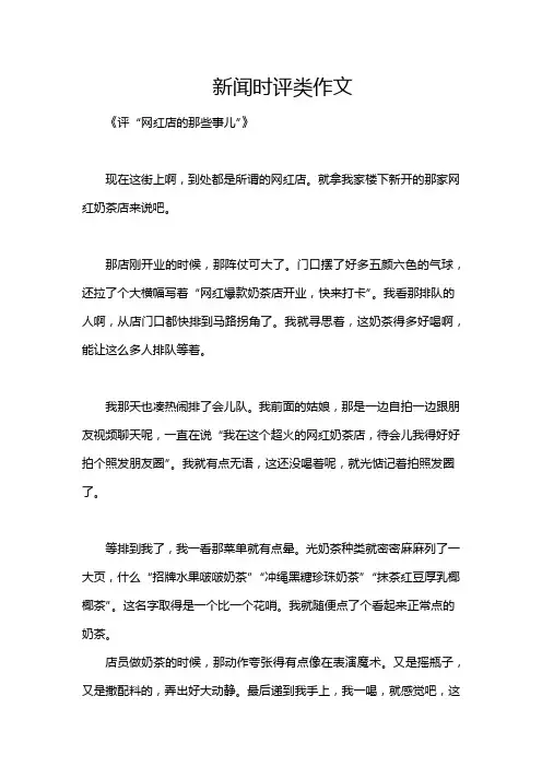 新闻时评类作文