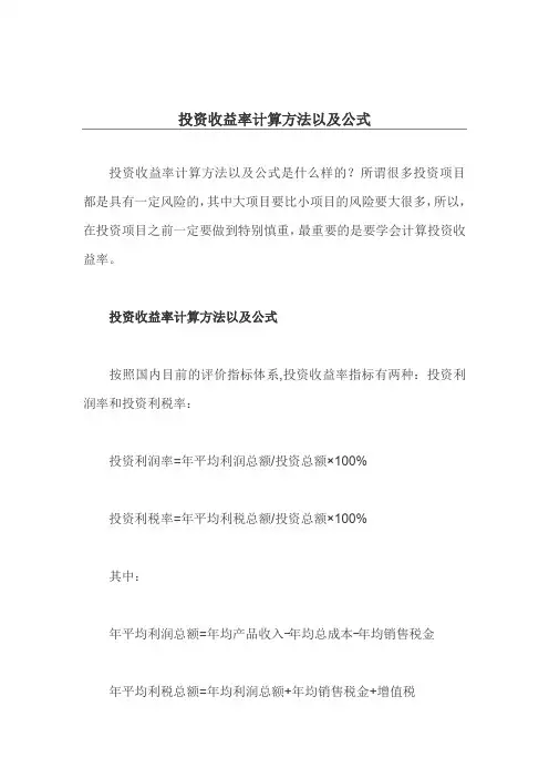 投资收益率计算方法以及公式
