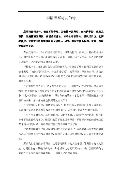 李清照写梅花的诗