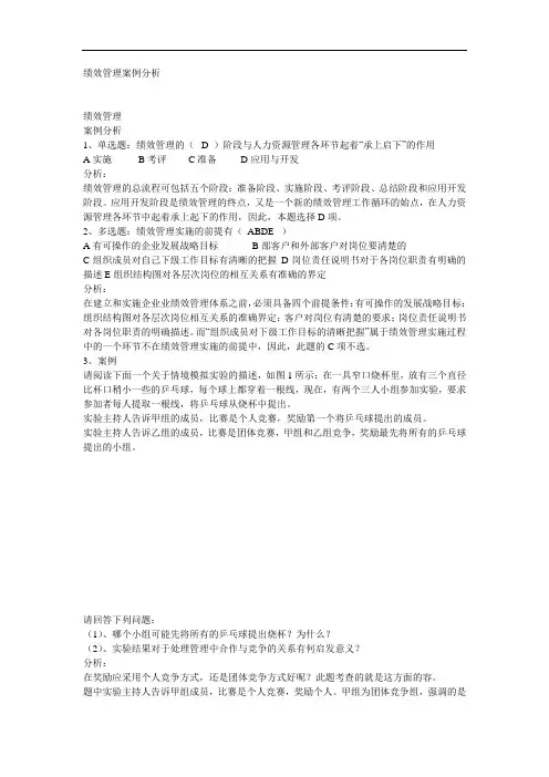 绩效管理系统经典案例分析报告