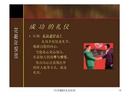 汽车4S店礼仪培训课件(1)