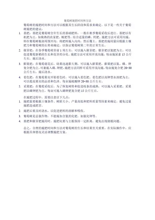 葡萄树施肥时间和方法
