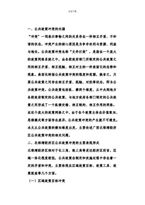 经济区公共政策冲突及治理机制