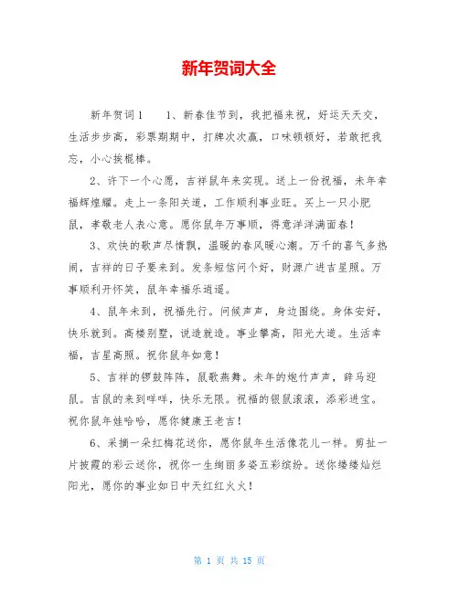 新年贺词大全