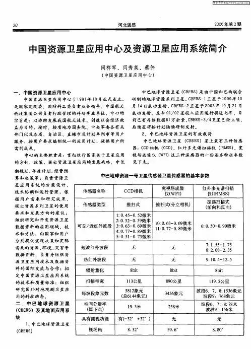 中国资源卫星应用中心及资源卫星应用系统简介
