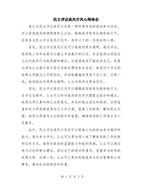 民主评议政风行风心得体会