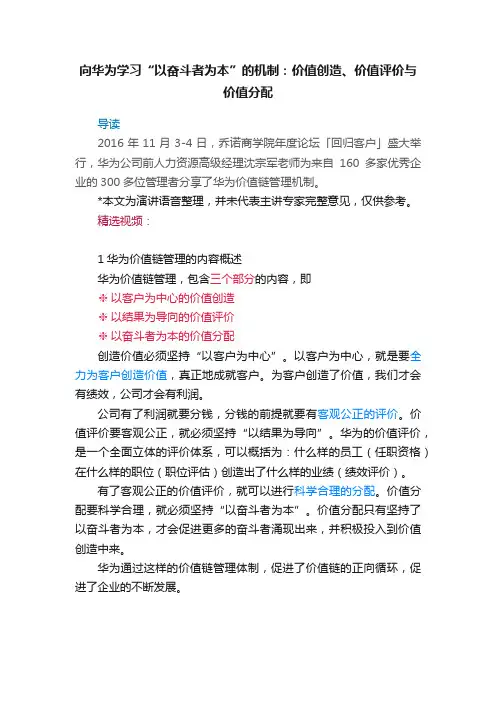 向华为学习“以奋斗者为本”的机制：价值创造、价值评价与价值分配