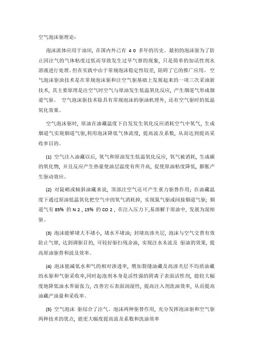 空气泡沫驱