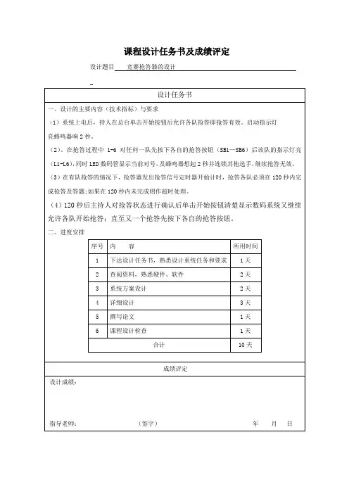 PLC课程设计竞赛抢答器的设计