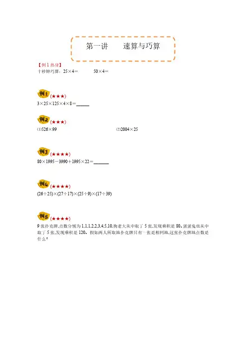三年级上学期奥数