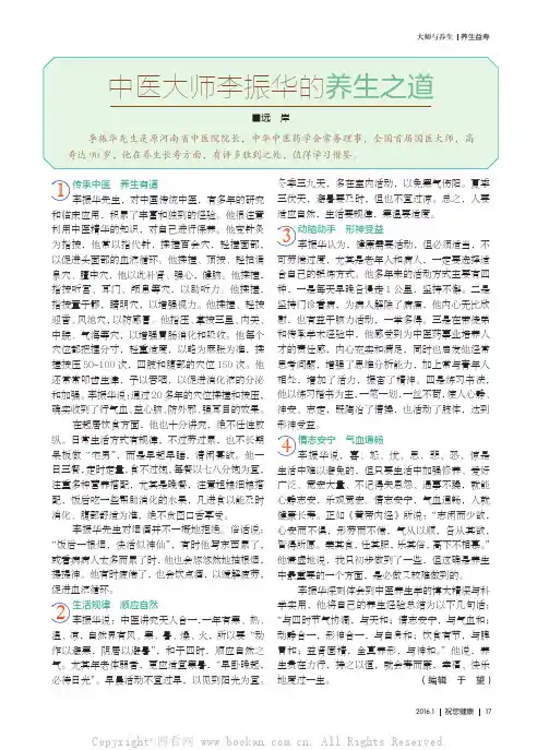 中医大师李振华的养生之道