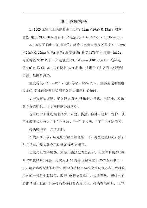 电工胶规格书