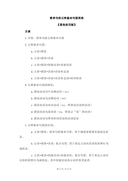 简单句的五种基本句型英语