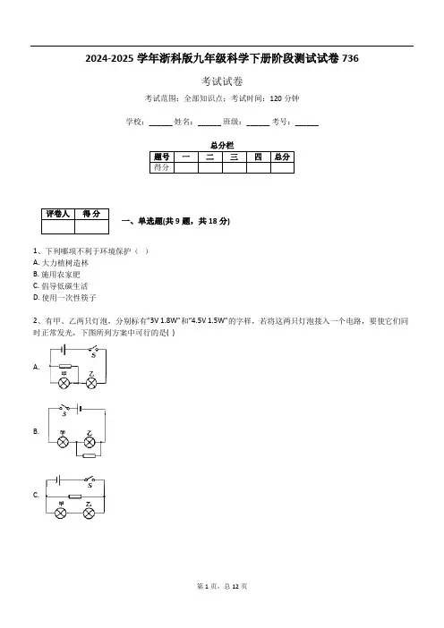 2024-2025学年浙科版九年级科学下册阶段测试试卷736