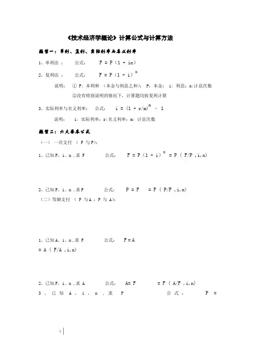 技术经济学计算公式(2)